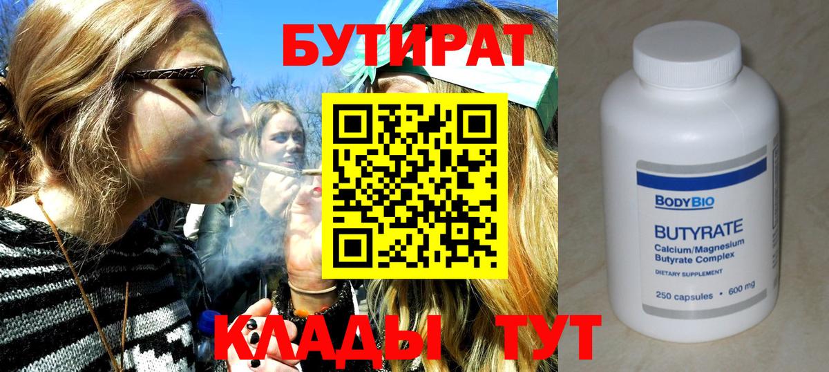 Гулькевичи  БУТИРАТ BDO  Вход с VPN 
