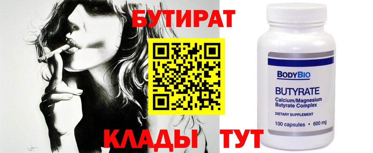БУТИРАТ BDO 33% Гулькевичи