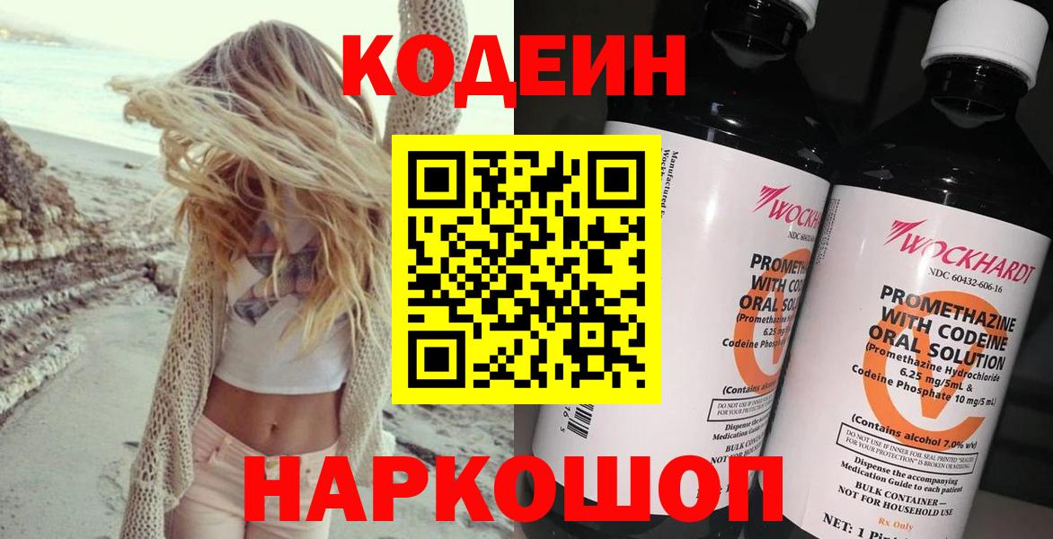 Гулькевичи  Кодеиновый сироп Lean Purple Drank  Вход с VPN 