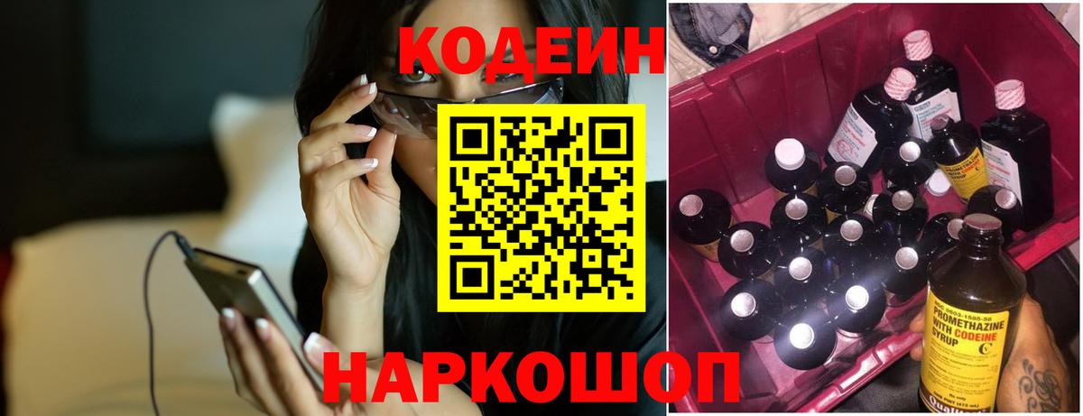 Кодеиновый сироп Lean Purple Drank Гулькевичи