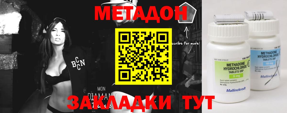 Гулькевичи  Метадон methadone  МЕТАДОН мёд  Вход с VPN 